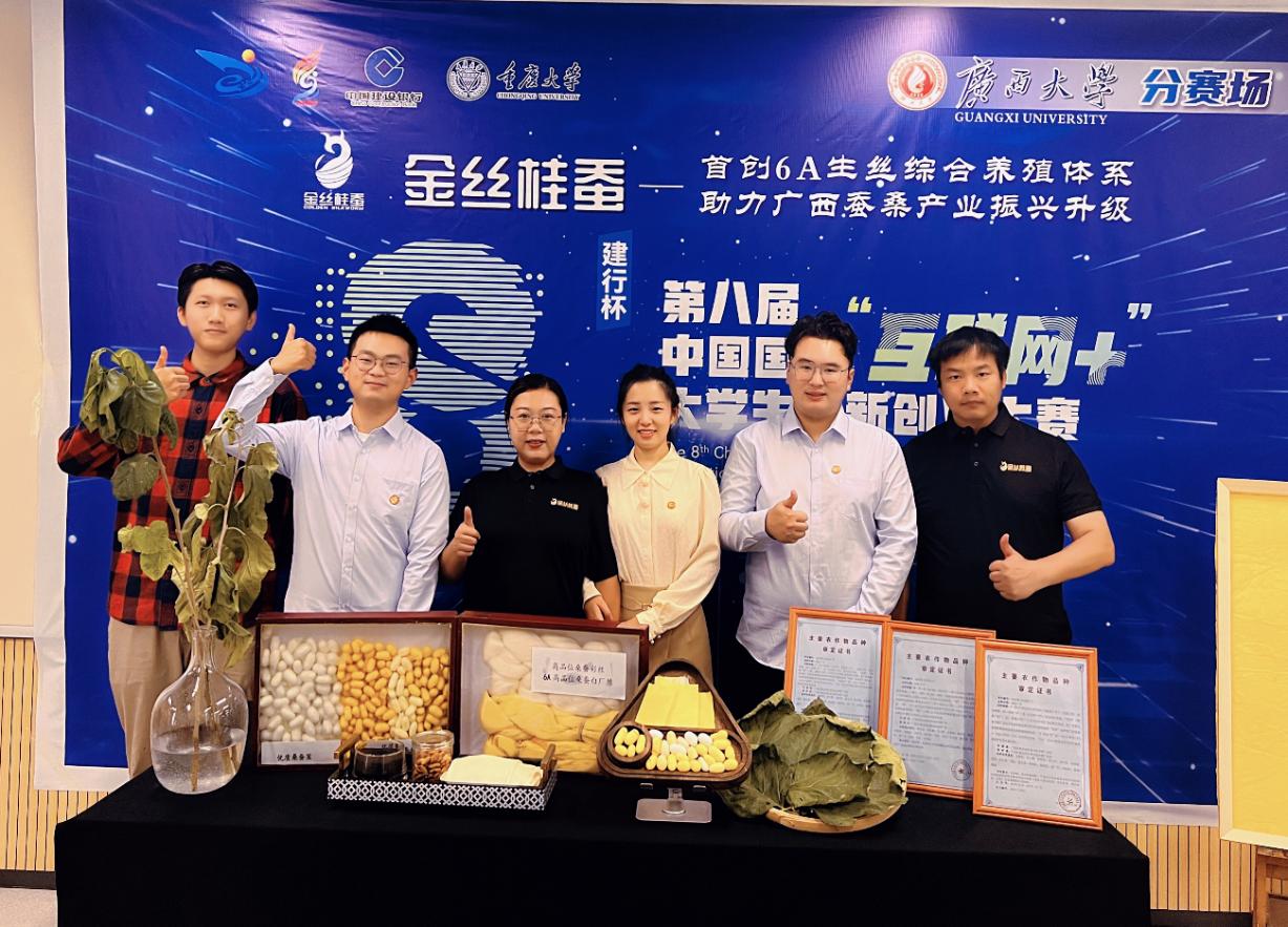 广西邕宁桑蚕科技小院入驻研究生团队获第八届中国国际“互联网 ”大学生创新创业大赛国赛银奖 广西邕宁桑蚕科技小院入驻研究生团队获第八届中国国际“互联网 ”大学生创新创业大赛国赛银奖